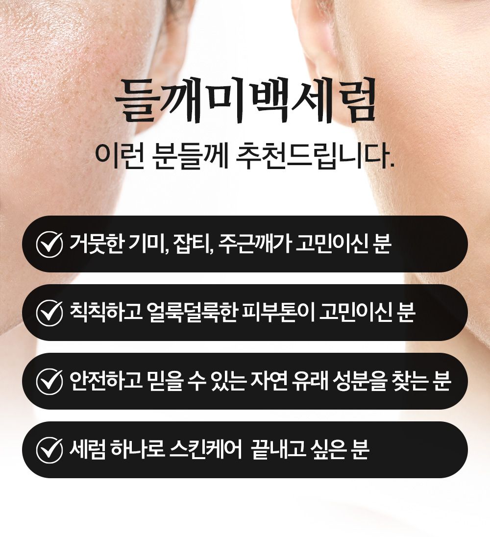 [스페셜패키지] 마미케어 들깨미백크림 50g * 4개 + 들깨미백세럼 50ml * 1개